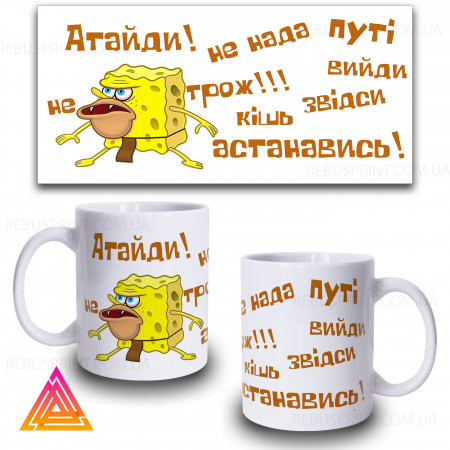 Чашка "Дикий Спанч"